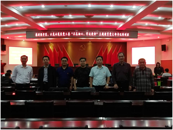 开云(中国)官方网站各党支部书记参加“不忘初心、牢记使命”主题教育党支部书记培训班